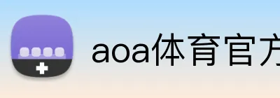aoa体育官方网 Logo